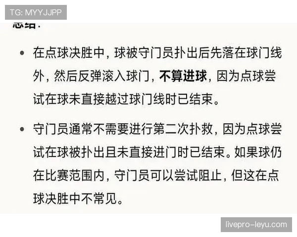 点球重罚规则解读：哪些情况会触发重新判罚？